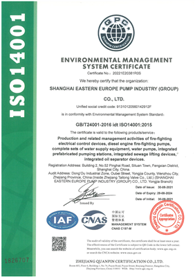 ISO14001環(huán)境管理體系證書